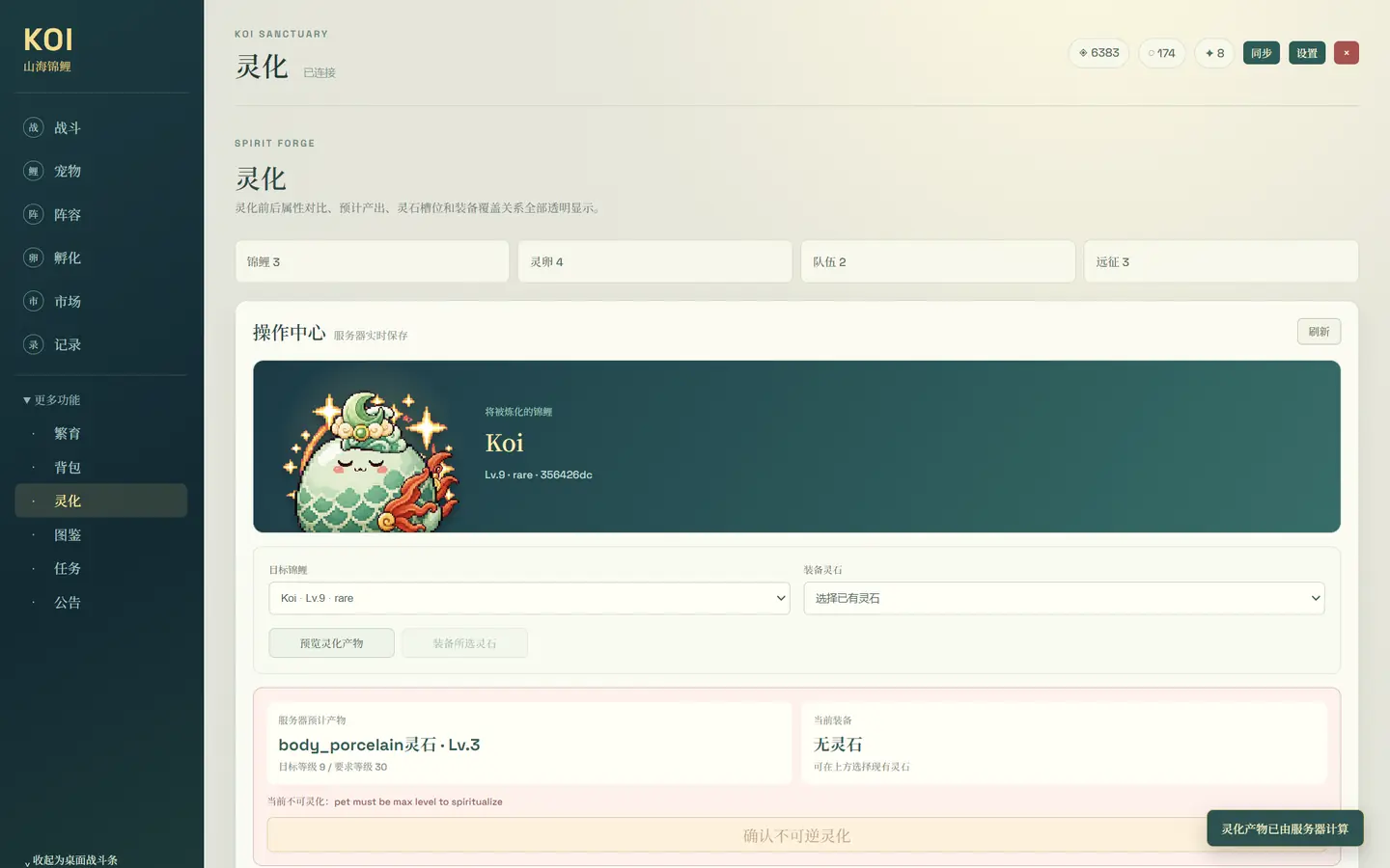 灵化预览